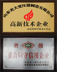 黄南变压器厂家高新企业与重合同证书
